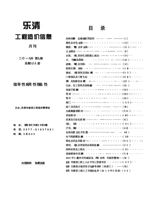 乐清市2019年9月信息价PDF扫描件