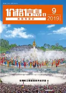 云南省2019年9月造价信息PDF期刊