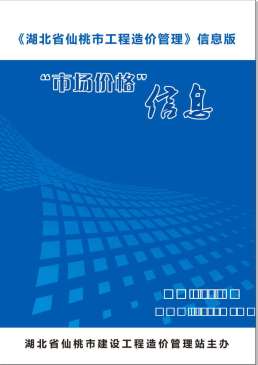 仙桃2019年9月造价信息