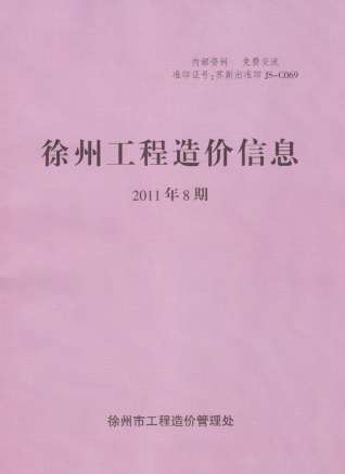 徐州2011信息价电子版