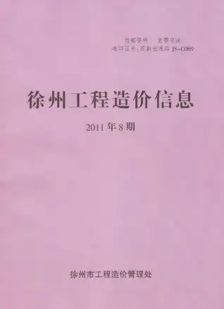 2011年8月徐州信息价