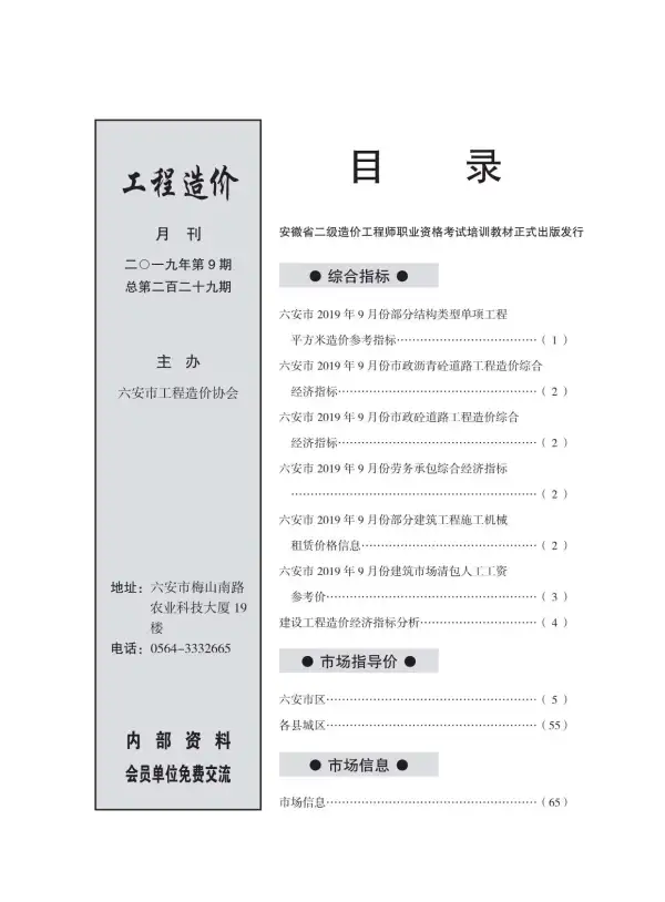 六安市2019年9月信息价PDF扫描件