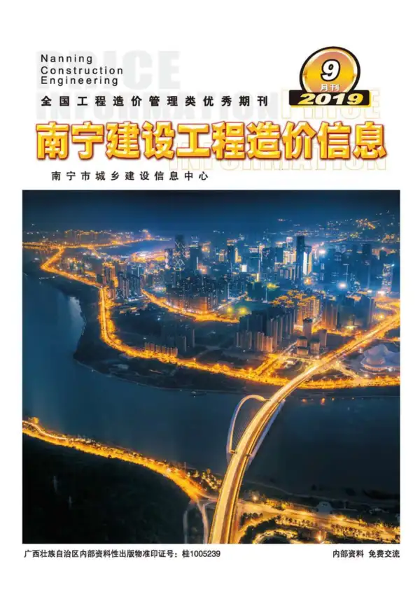 南宁市2019年9月信息价PDF扫描件