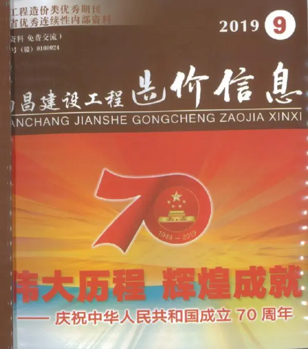 南昌市2019年9月信息价PDF扫描件