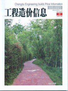成都2011年8期造价信息电子版