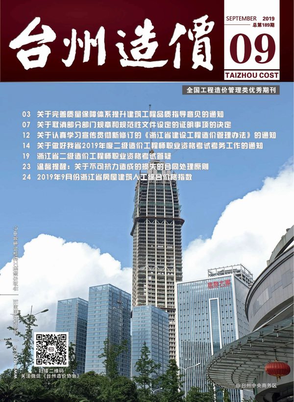 台州市2019年9月工程结算依据