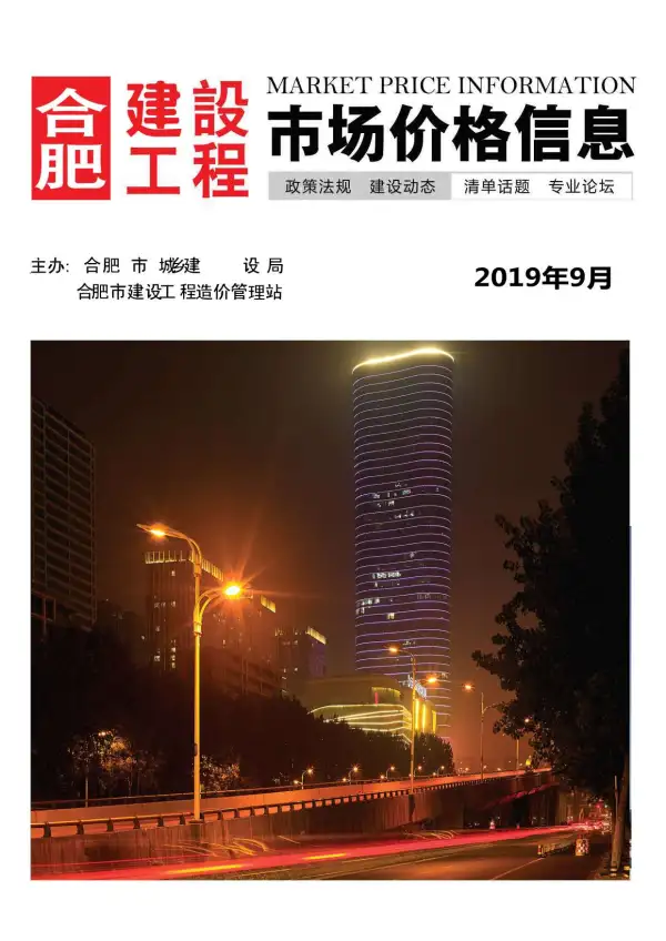 合肥市2019年9月信息价PDF扫描件