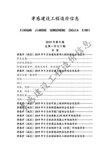 孝感2019年9期造价信息电子版
