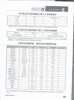 宁波2019年9月造价信息