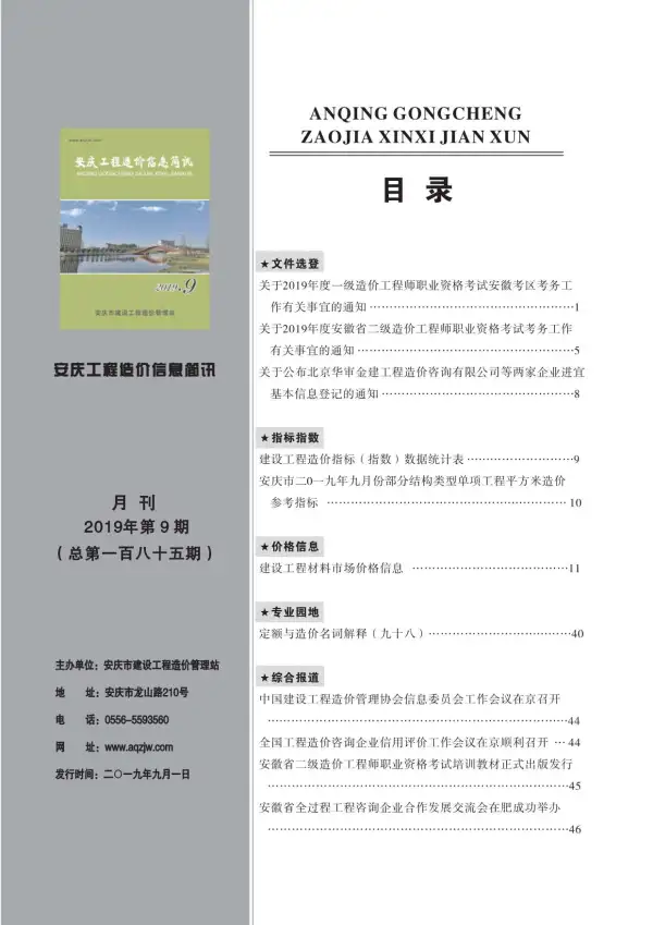 安庆市2019年9月信息价PDF扫描件