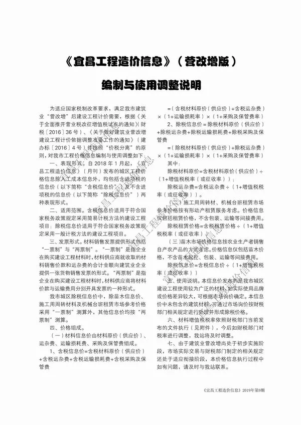宜昌市2019年9月信息价PDF扫描件