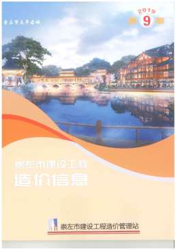 崇左2019年9月造价信息
