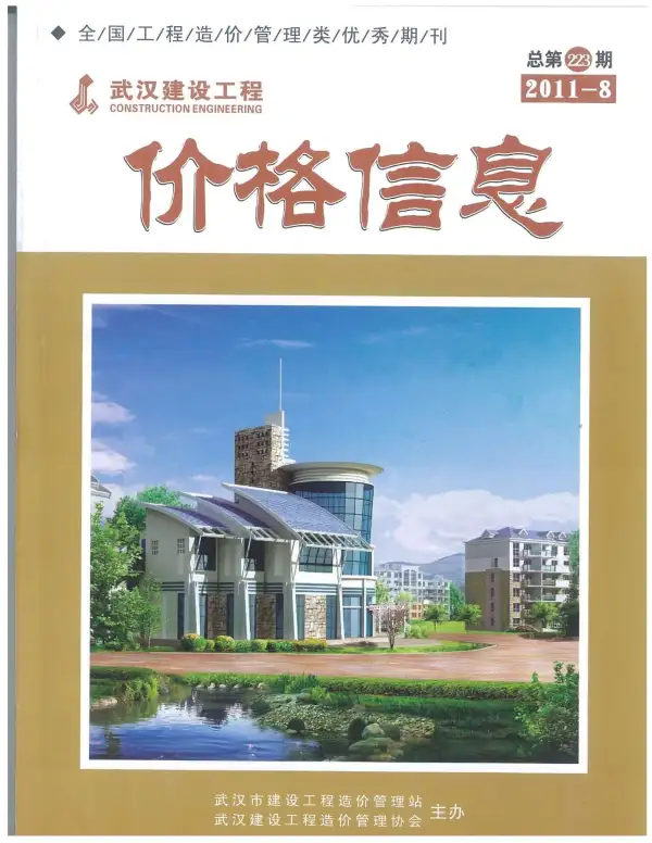 武汉市2011年8月信息价PDF扫描件