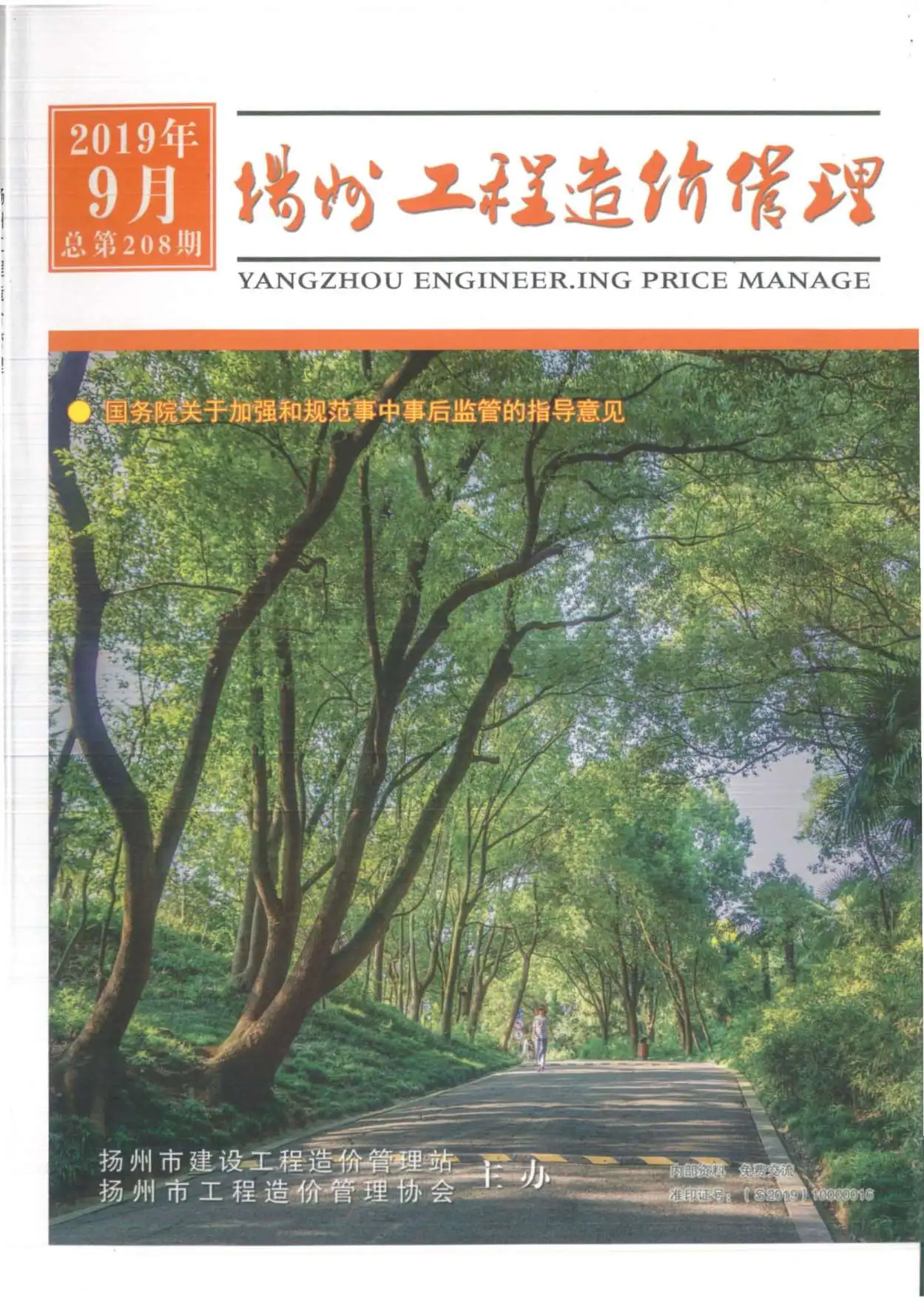 扬州市2019年9月造价信息PDF期刊