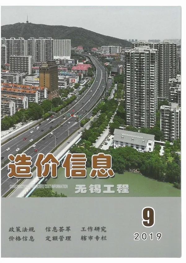 无锡市2019年9月造价信息PDF期刊