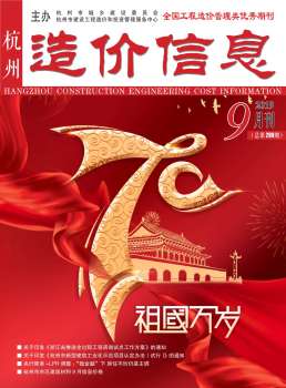 杭州2019年9月造价信息