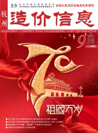 杭州市2019年9月造价信息