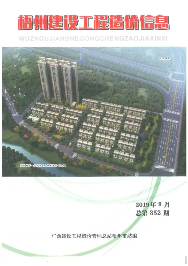 梧州市2019年9月信息价PDF扫描件