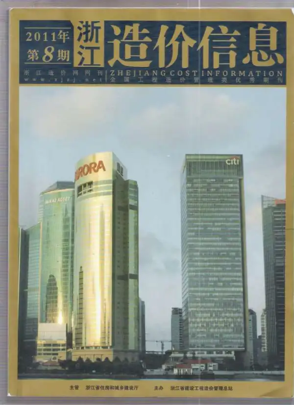 浙江省2011年8月信息价PDF扫描件
