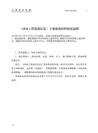 2019年9月济南造价信息期刊封面