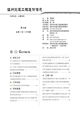 温州市2019年9期交通公路工程造价信息PDF期刊