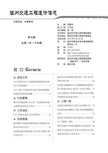 2019年9期温州交通造价信息电子版