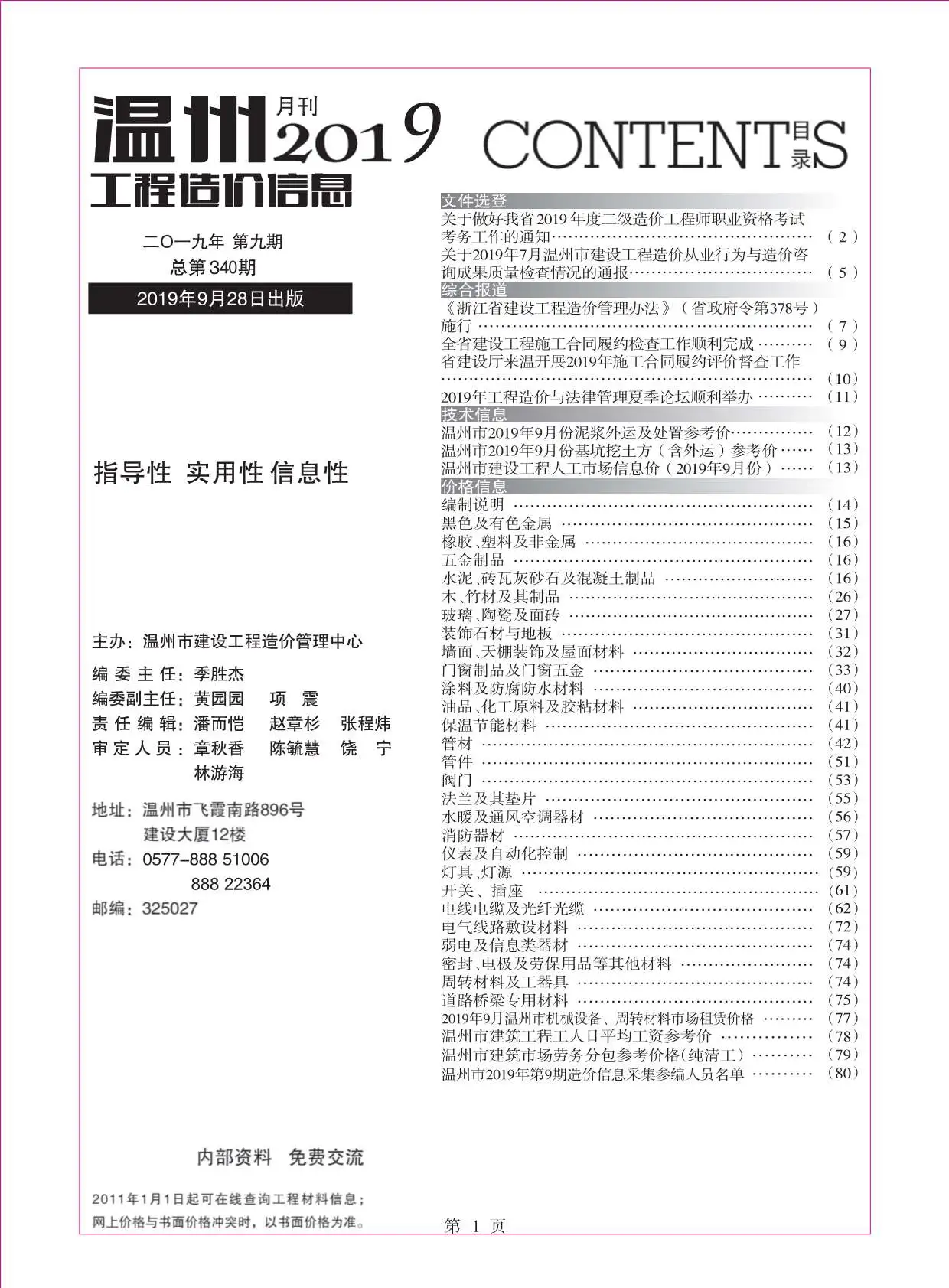 温州市2019年9月造价信息PDF期刊