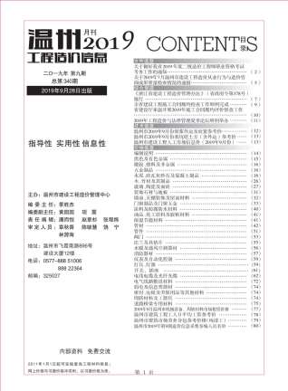 温州工程造价信息2019年9月