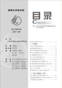 2019年9期湖州建材商情电子版
