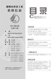 湖州2019年9期造价信息电子版