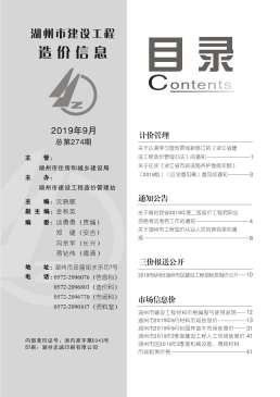 湖州2019年9月造价信息