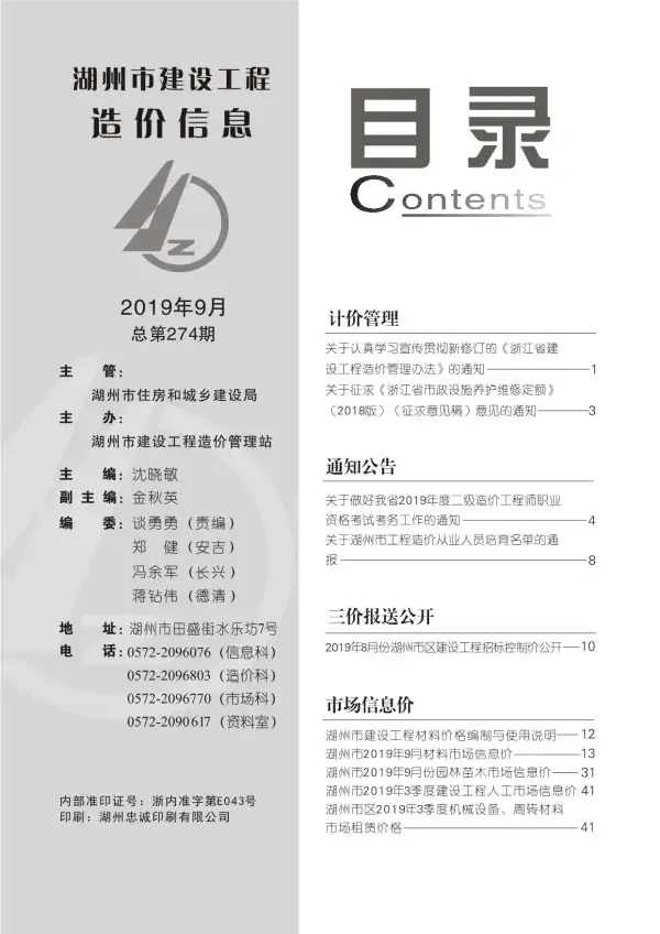 湖州市2019年9月信息价PDF扫描件