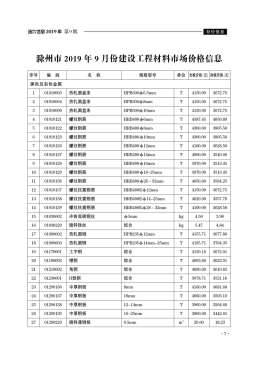 滁州2019年9月造价信息