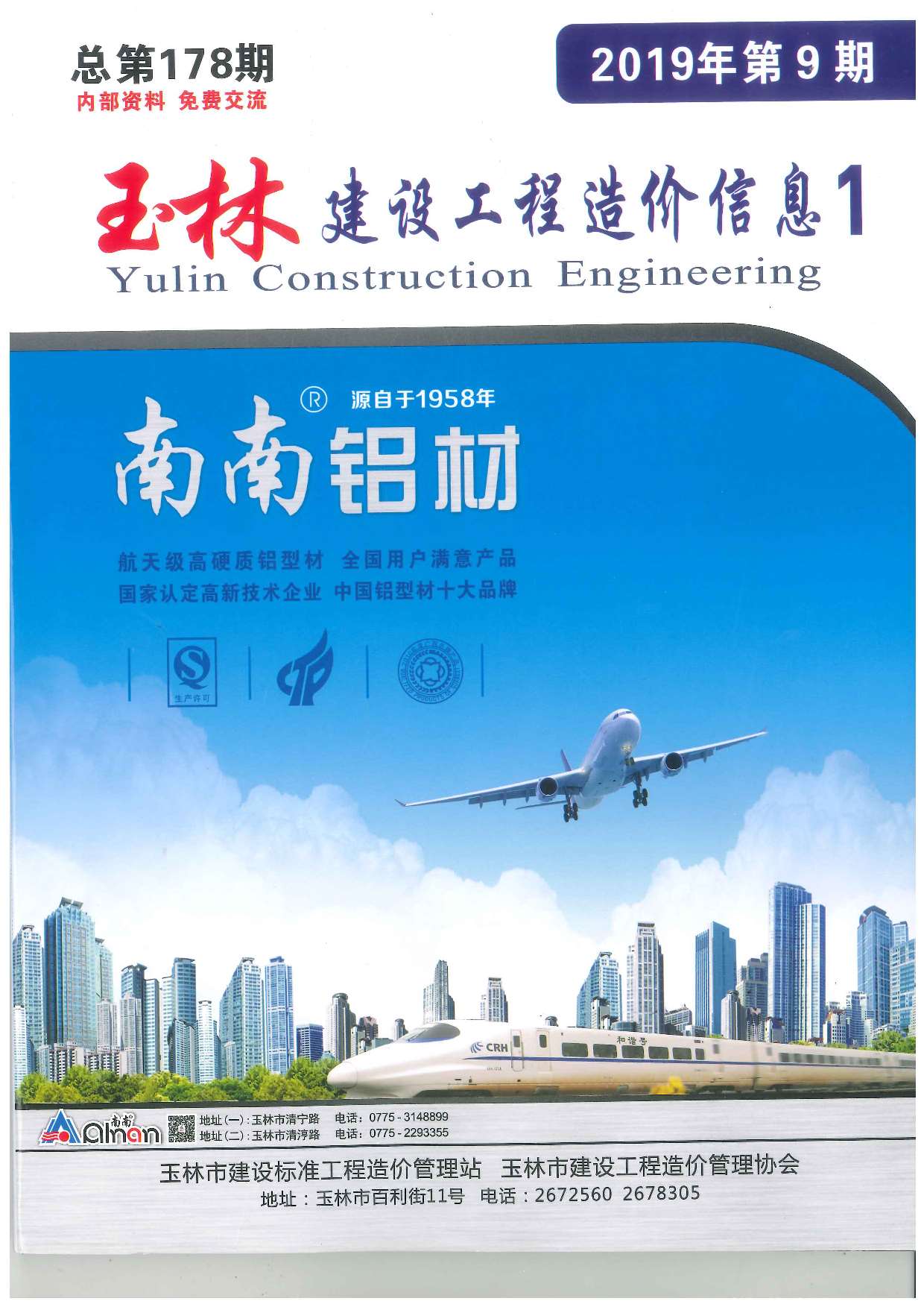 玉林市2019年9月建筑定额价