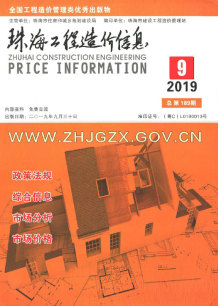 珠海2019年9期造价信息电子版