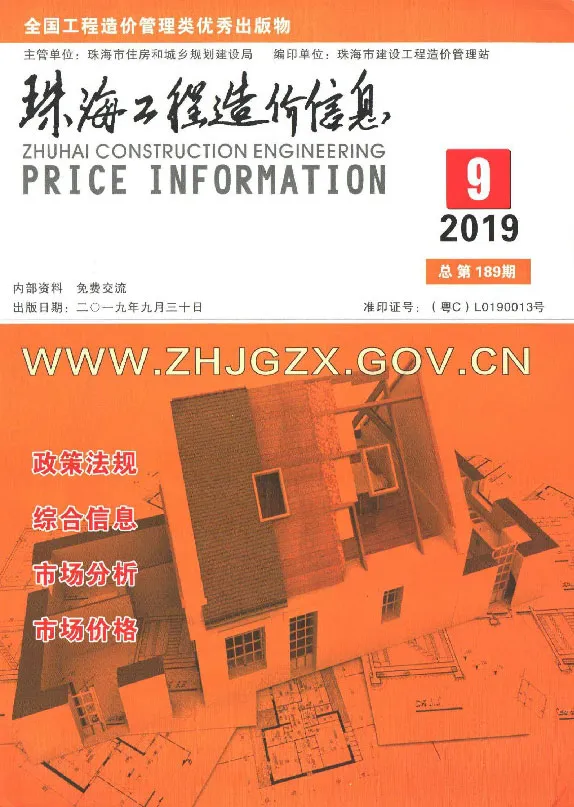 珠海市2019年9月信息价PDF扫描件