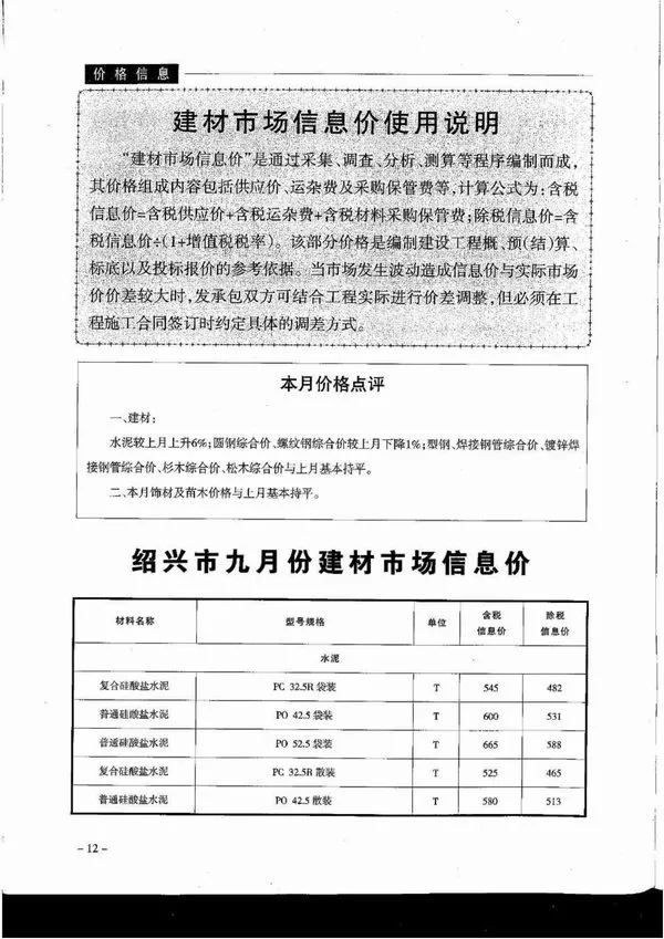绍兴市2019年9月信息价PDF扫描件