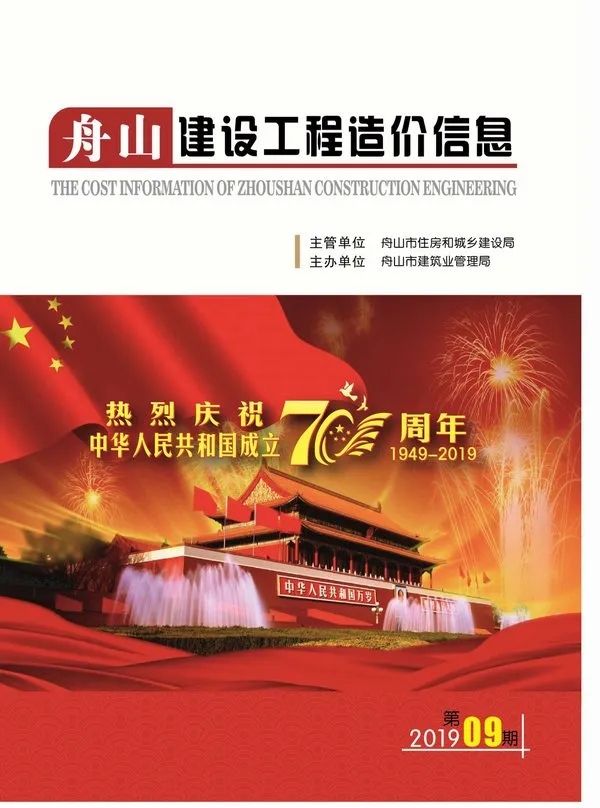 舟山市2019年9月信息价PDF扫描件