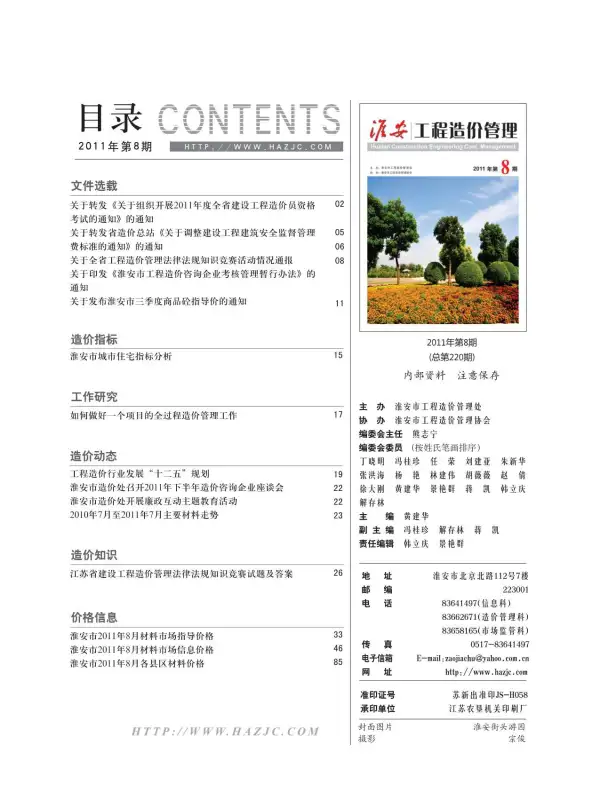 淮安市2011年8月信息价PDF扫描件