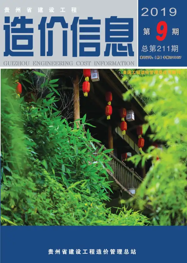 贵州省2019年9月信息价PDF扫描件