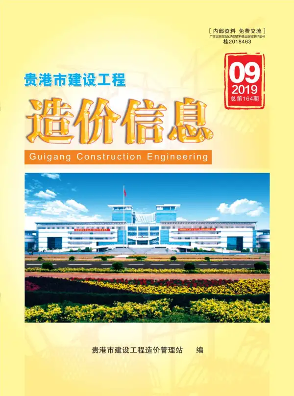 贵港市2019年9月信息价PDF扫描件