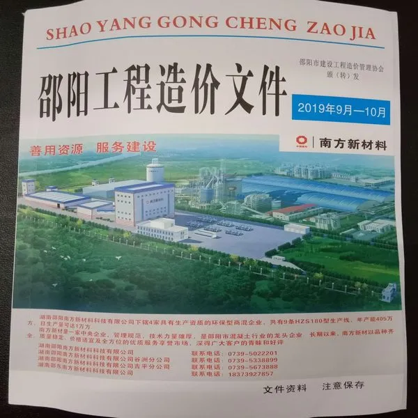 邵阳市2019年9月信息价PDF扫描件