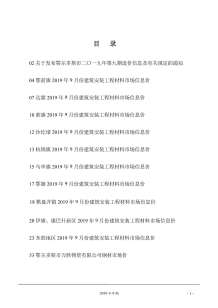 鄂尔多斯2019年9期造价信息电子版