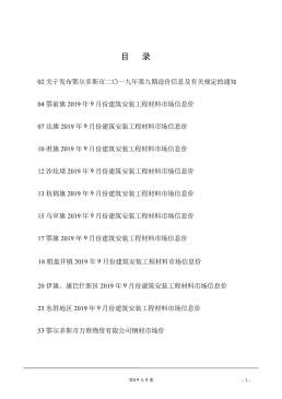鄂尔多斯2019年9月造价信息