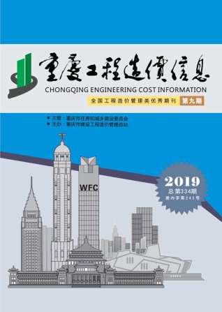 重庆工程造价信息2019年9月