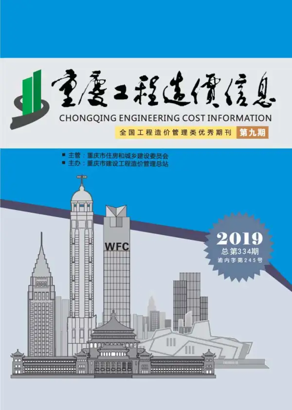 重庆市2019年9月信息价PDF扫描件