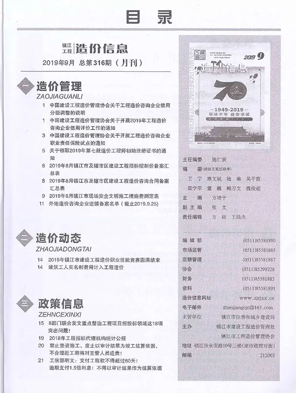 镇江市2019年9月造价信息PDF期刊