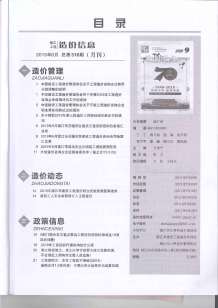 镇江2019年9期造价信息电子版