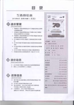 镇江2019年9月造价信息