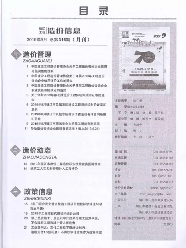 镇江市2019年9月信息价PDF扫描件